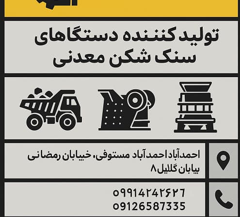 کراشر